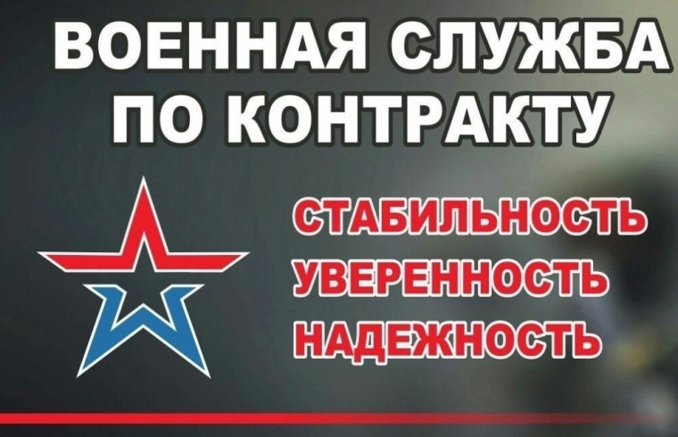 Военная служба по контракту - это достойный выбор патриота России. Военная служба по контракту - это достойный выбор патриота России.